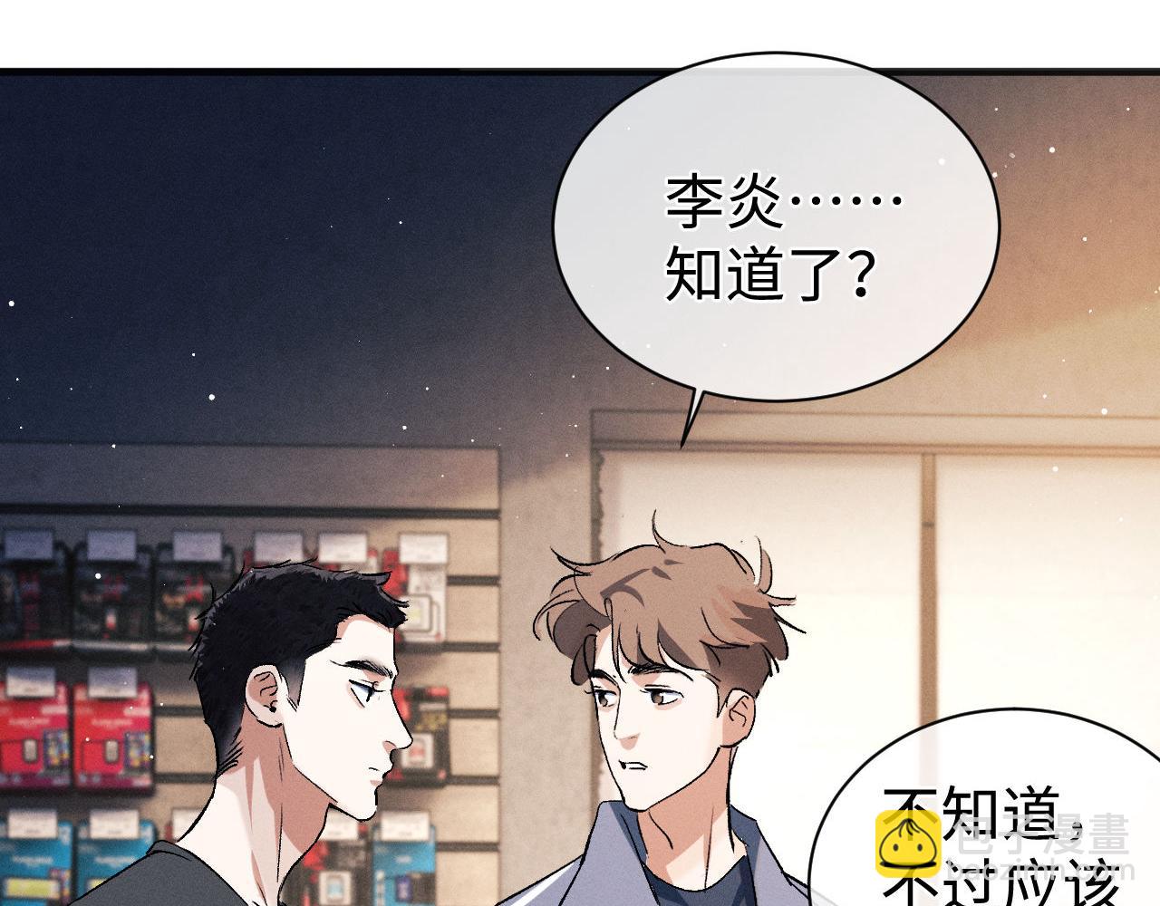第88话 对，跟我一样纯情(1/3)-第91话