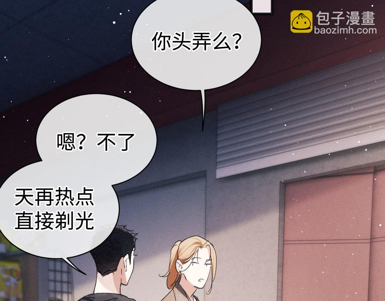 第88话 对，跟我一样纯情(1/3)-第91话