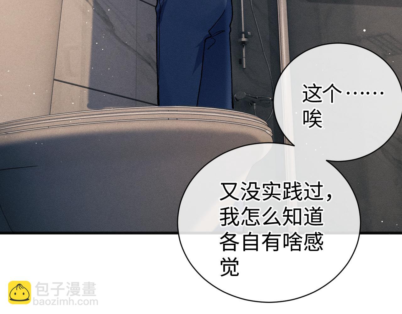 第90 眼里的你(1/2)-第93话