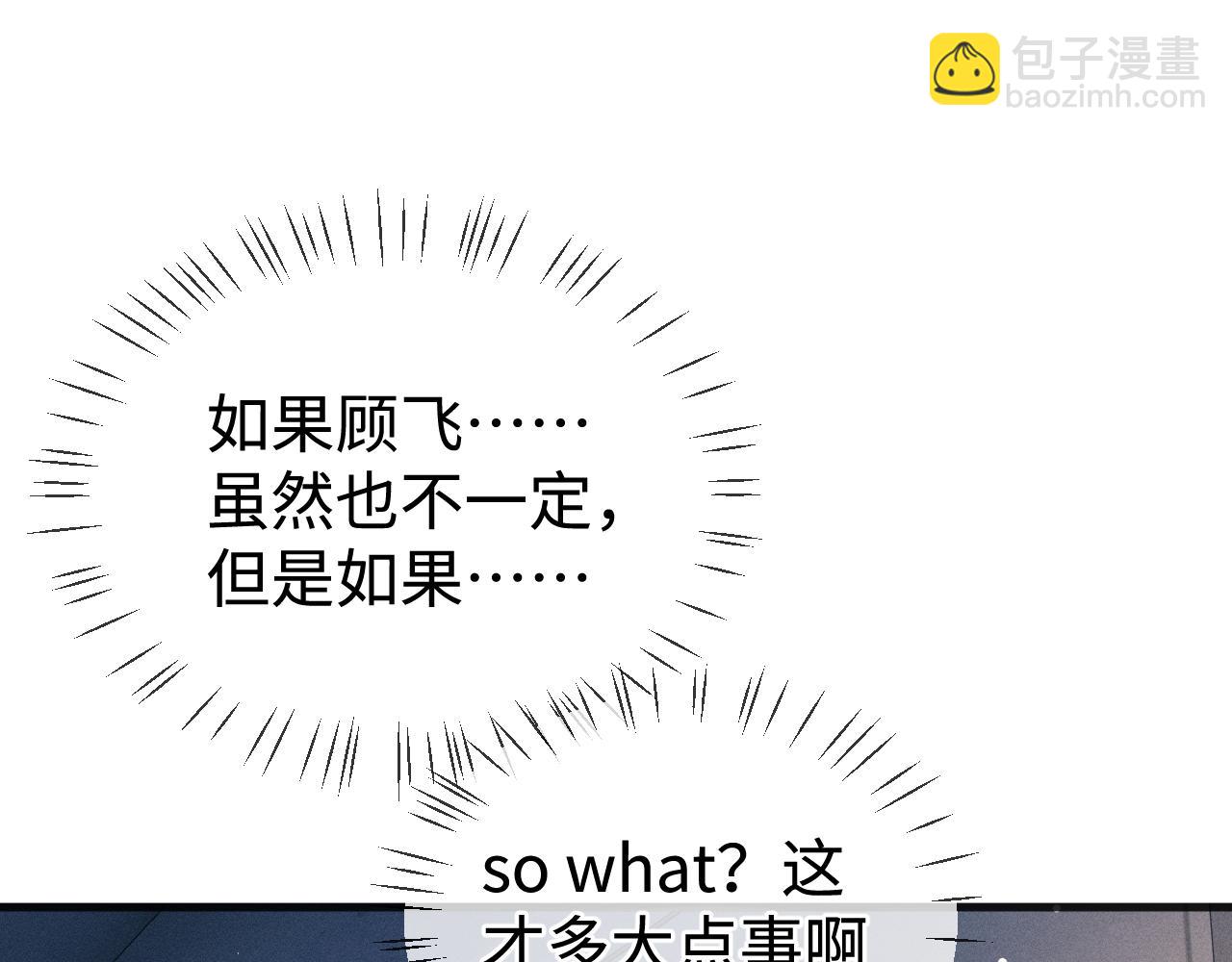 第90 眼里的你(1/2)-第93话