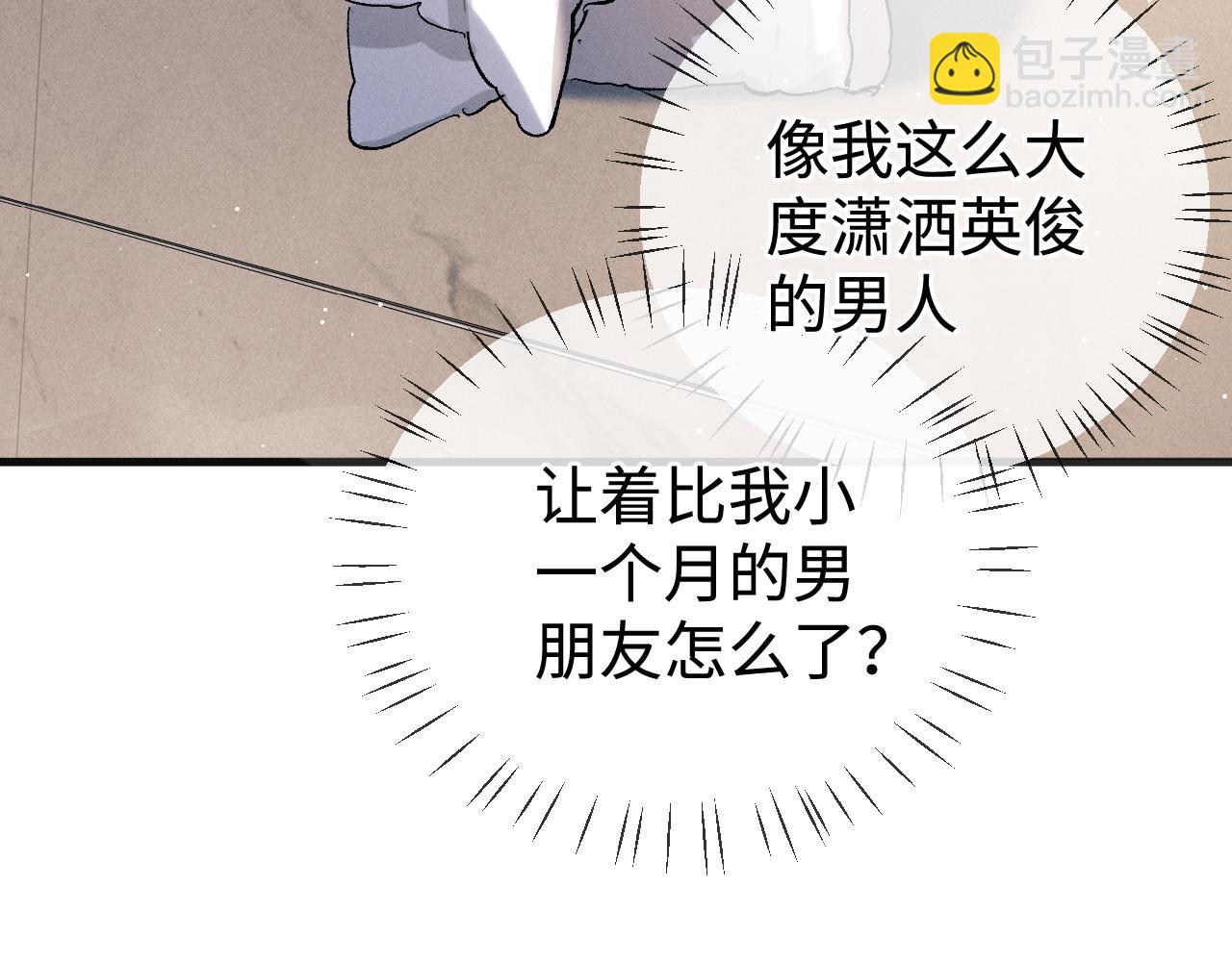 第90 眼里的你(1/2)-第93话
