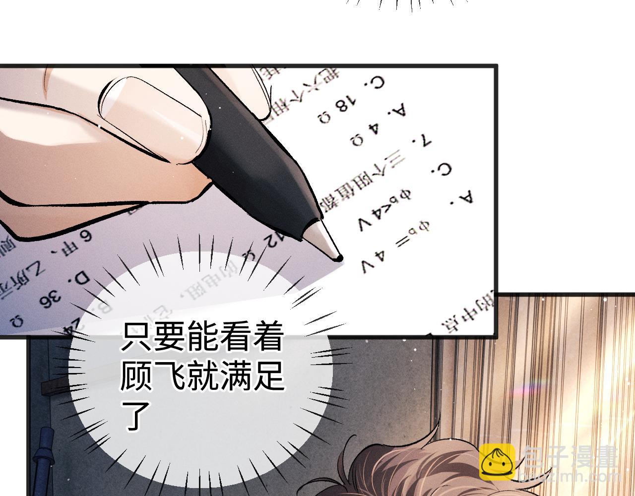 第90 眼里的你(1/2)-第93话