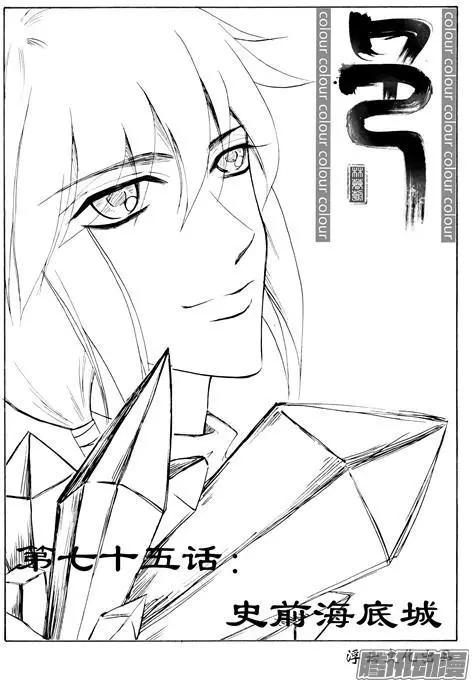 第105话史前海底城-第105话
