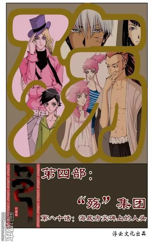 第107回 海底方尖碑上的人头-第107话