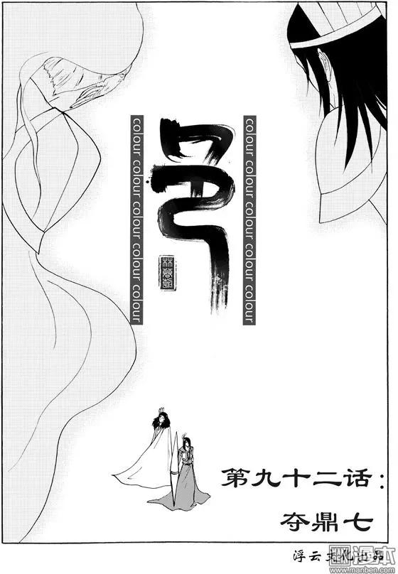 第119回 夺鼎（七）-第119话