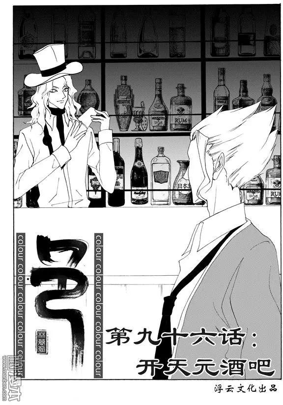 第123回 开天元酒吧-第123话