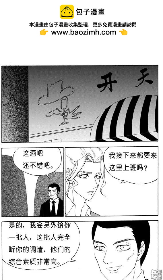 第123回 开天元酒吧-第123话