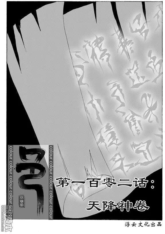 第129回 天降神卷-第129话