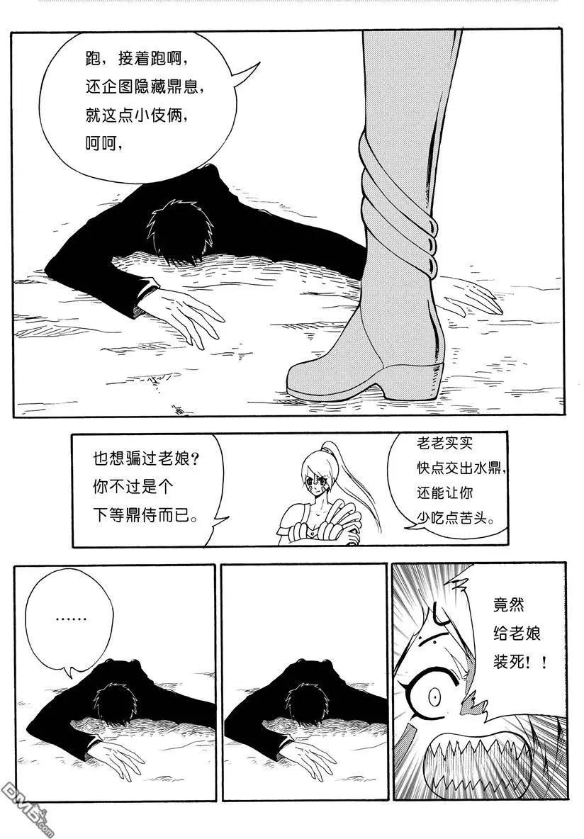 第13回 失而复得的鼎 下-第13话