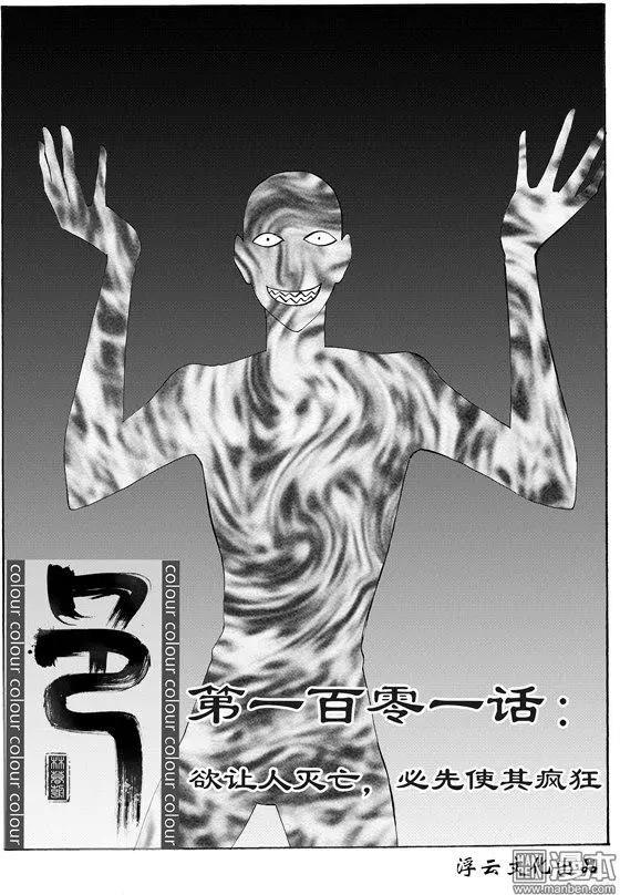 第131回 欲让人灭亡必先使其疯狂-第131话