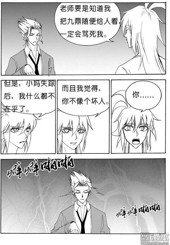 第133回 发现祭祀-第133话