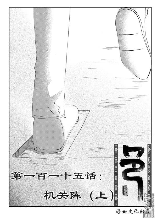 第145回 机关阵（上）-第145话