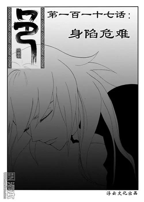 第147回 身陷危难-第147话