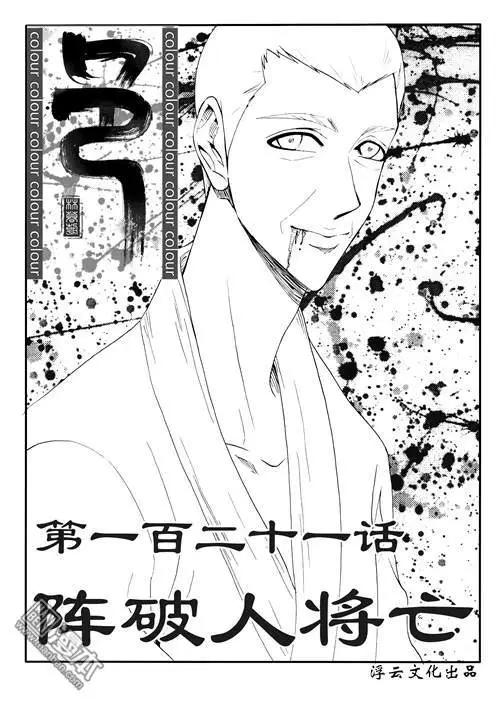 第151回 阵破人将亡-第151话