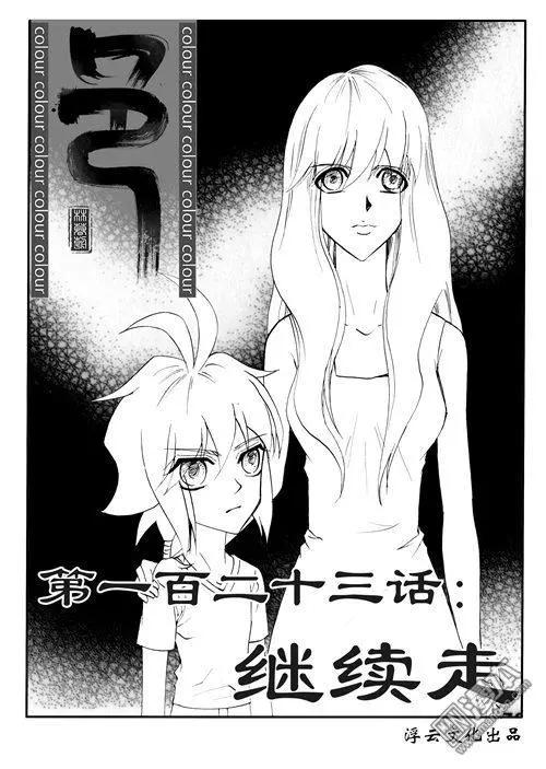 第153回 继续走-第153话