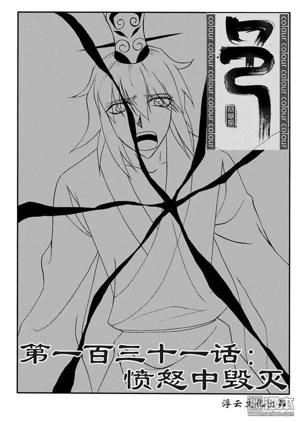 第161回 愤怒中毁灭-第161话