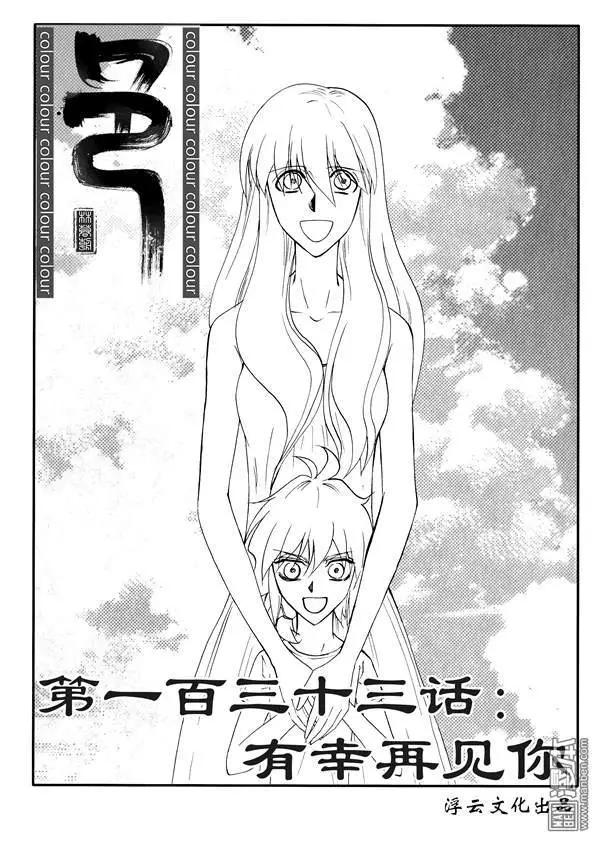 第163回 有幸再见你-第163话