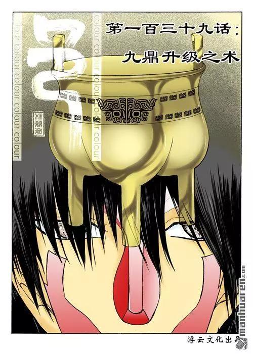 第169回 九鼎升级之术-第169话