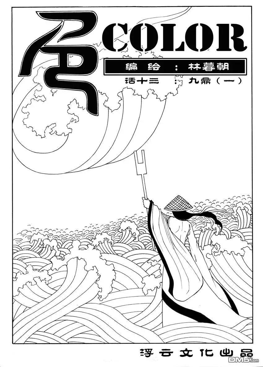 第17回 九鼎（一）-第17话