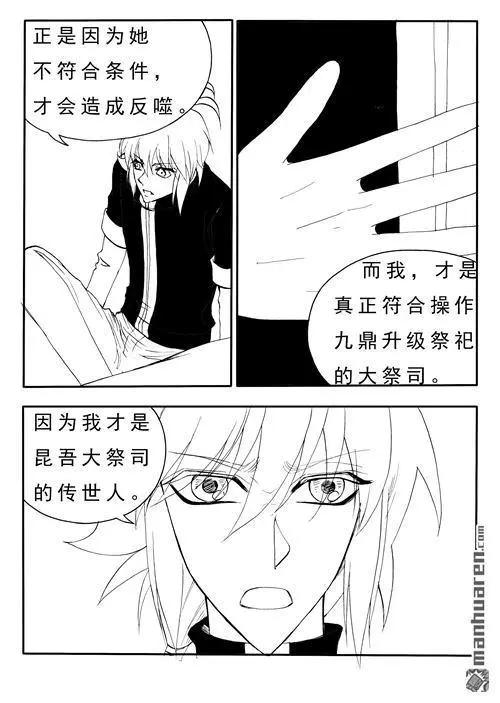 第181回 我是祭品-第181话