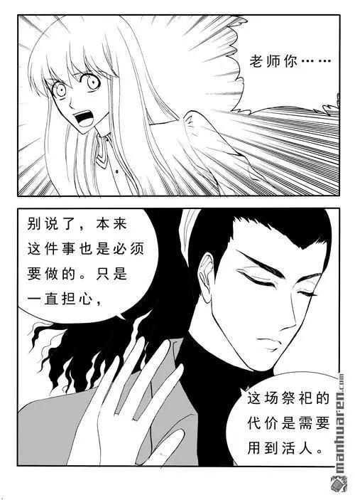 第181回 我是祭品-第181话
