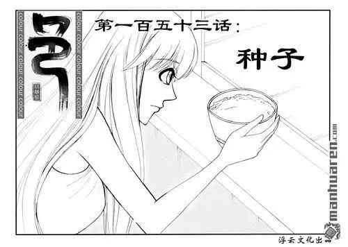 第183回 种子-第183话