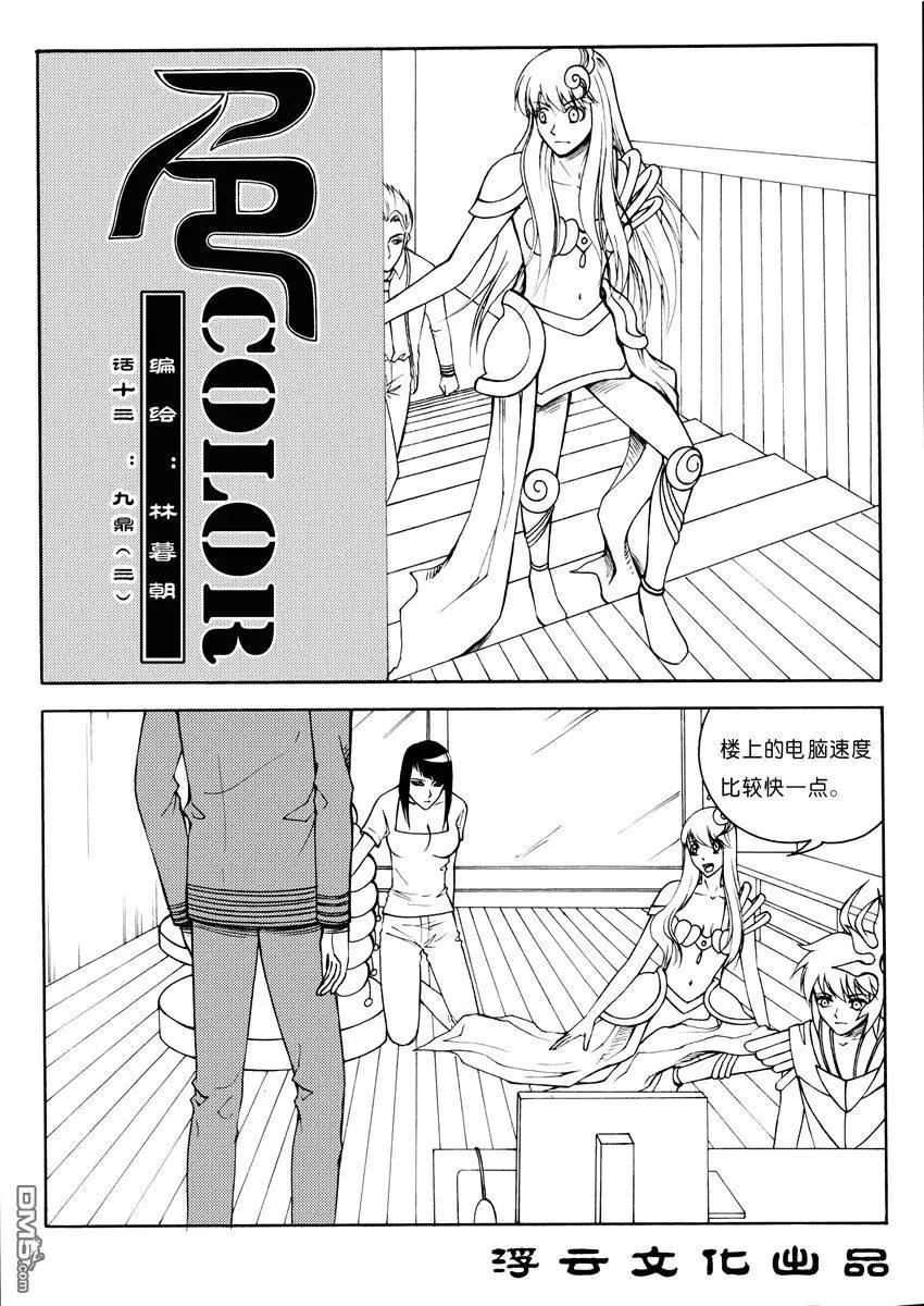 第19回 九鼎（三）-第19话