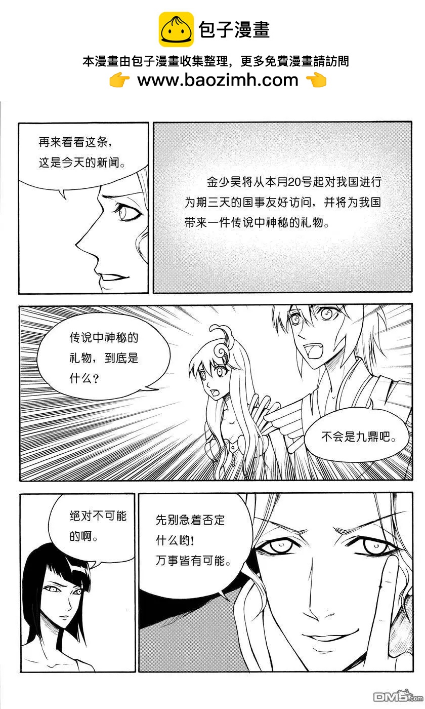 第19回 九鼎（三）-第19话