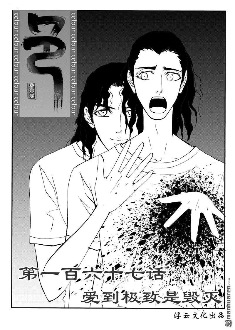 第198回 爱到极致是毁灭-第197话