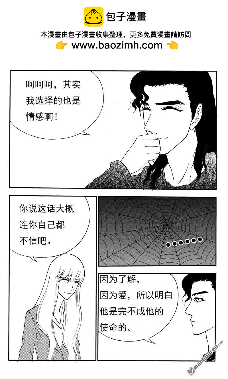 第198回 爱到极致是毁灭-第197话