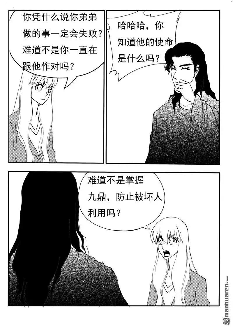 第198回 爱到极致是毁灭-第197话
