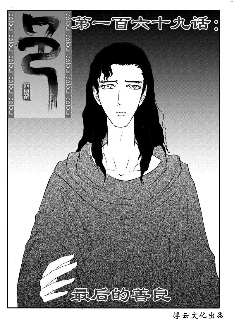 第200回 最后的善良-第199话