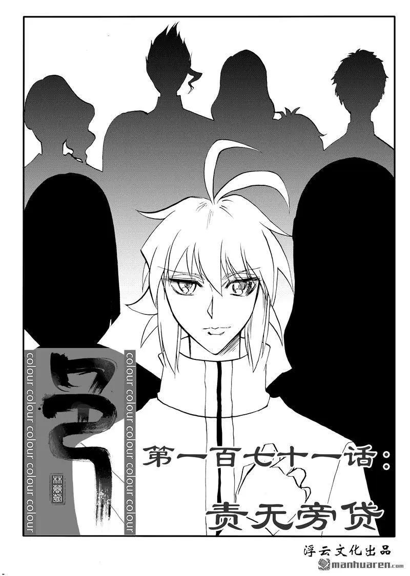 第202回 责无旁贷-第201话