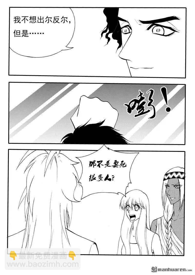 第204回 没他不行，没我不行-第203话