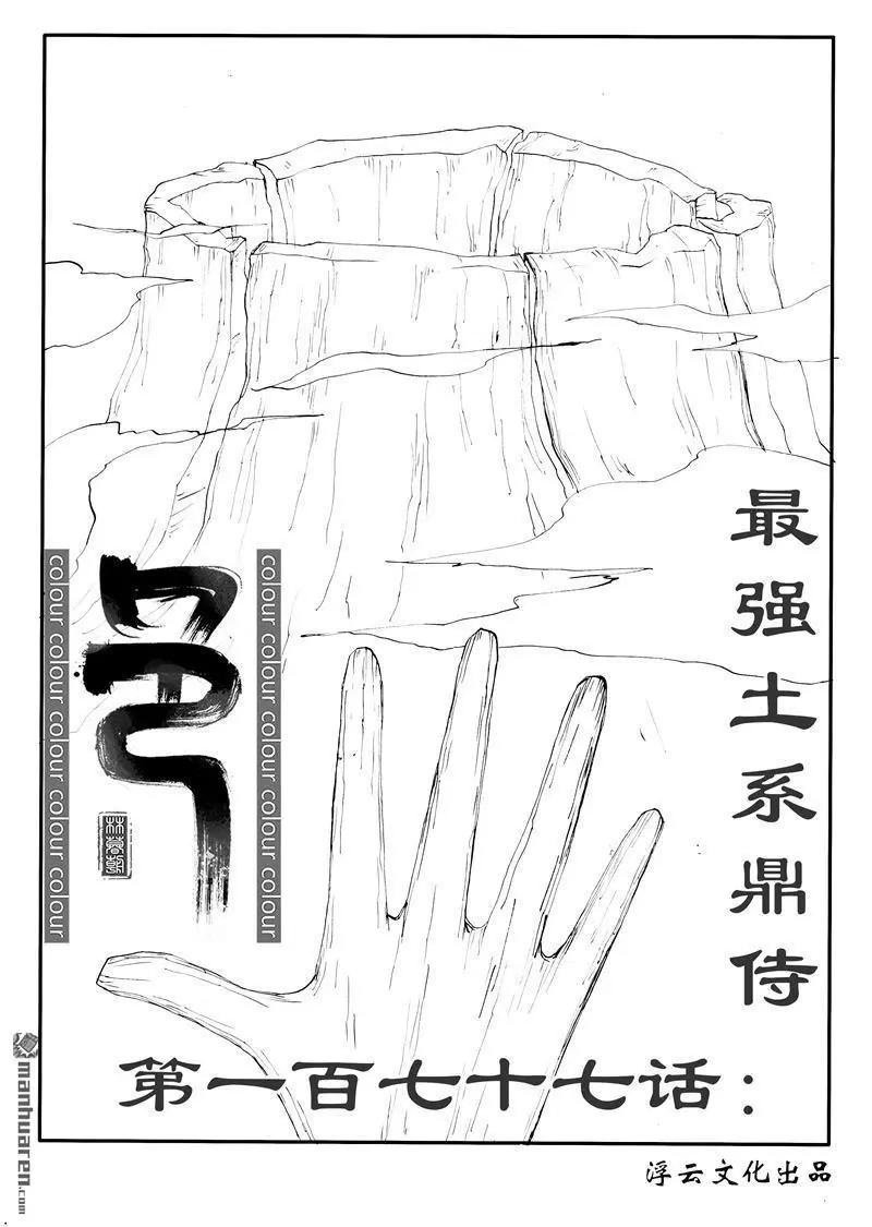第208回 最强土系鼎侍-第207话