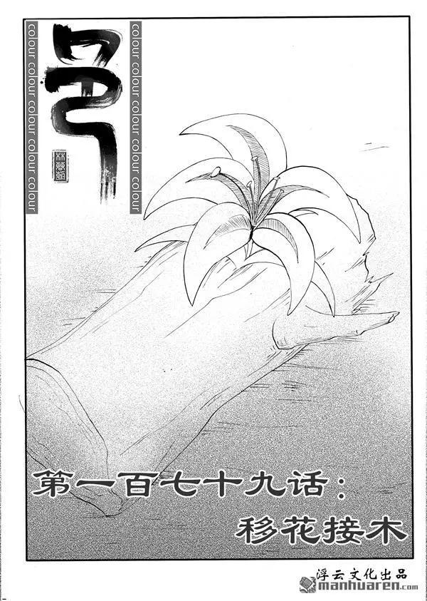 第210回 移花接木-第209话