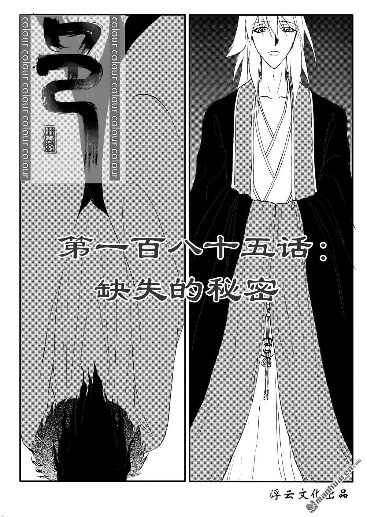 第216回 缺失的秘密-第215话