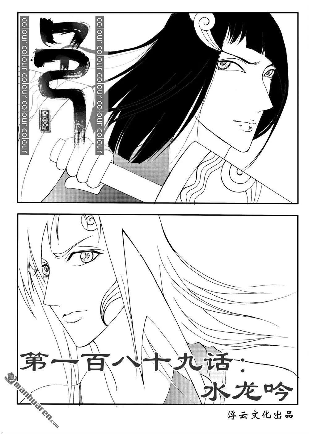 第220回 水龙吟-第219话