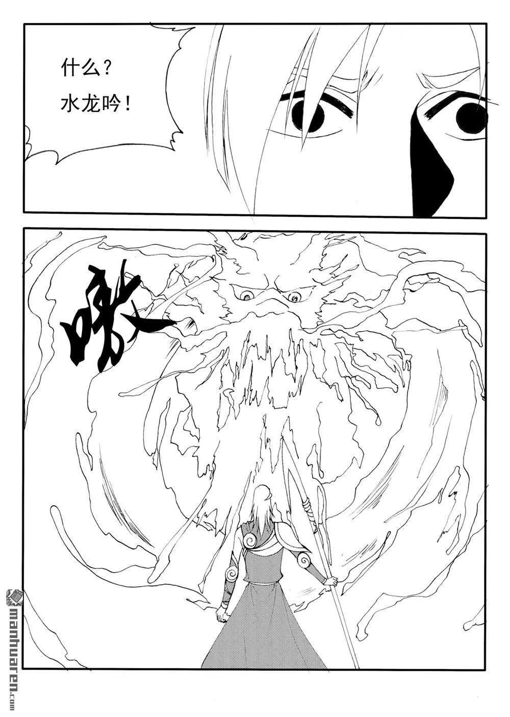 第220回 水龙吟-第219话