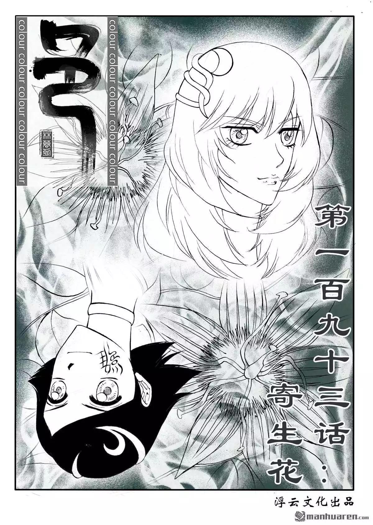 第224回 寄生花-第223话