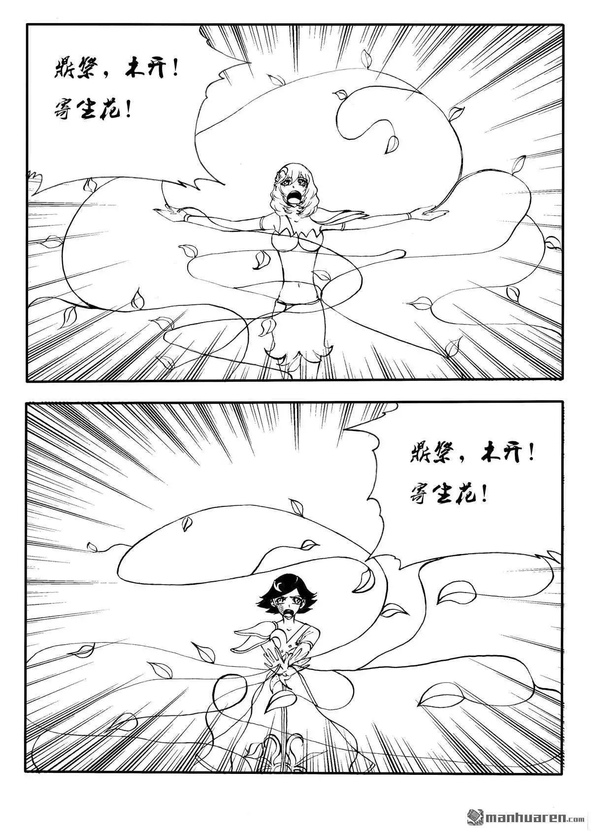 第224回 寄生花-第223话