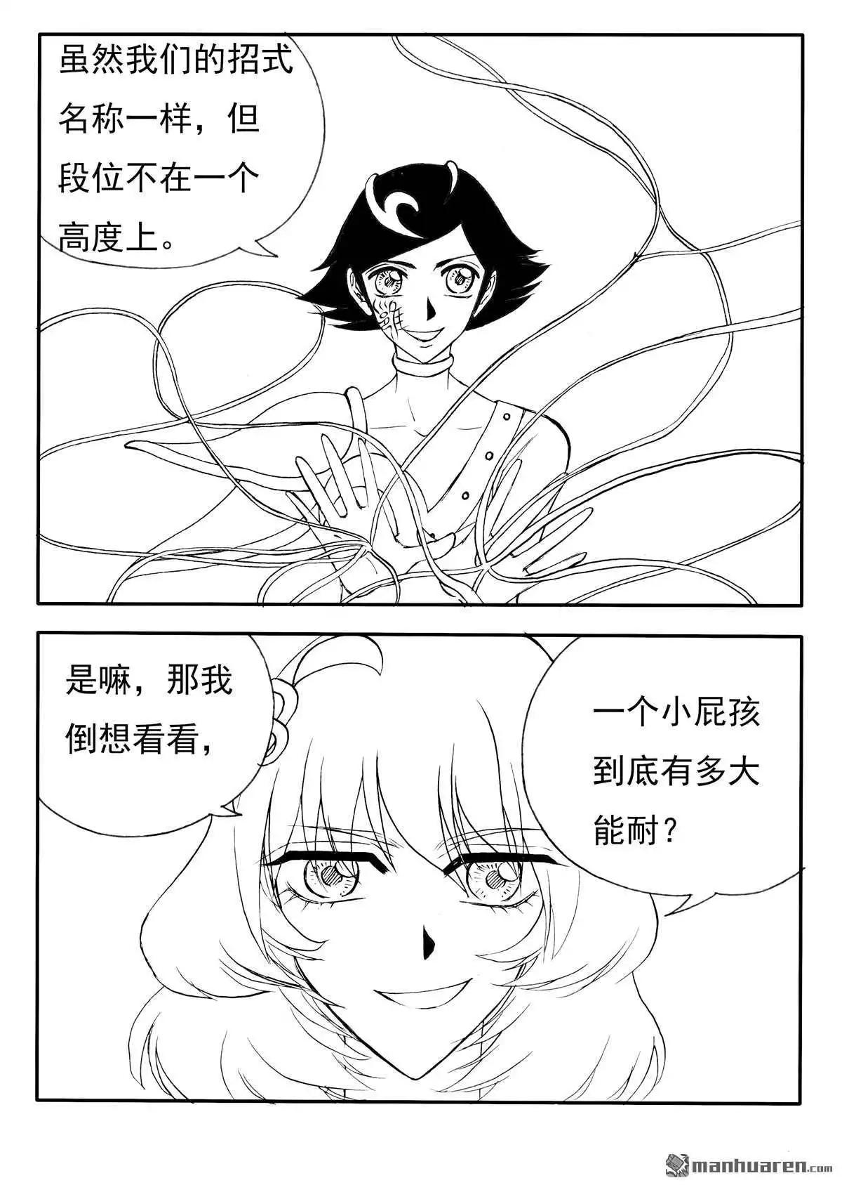 第224回 寄生花-第223话