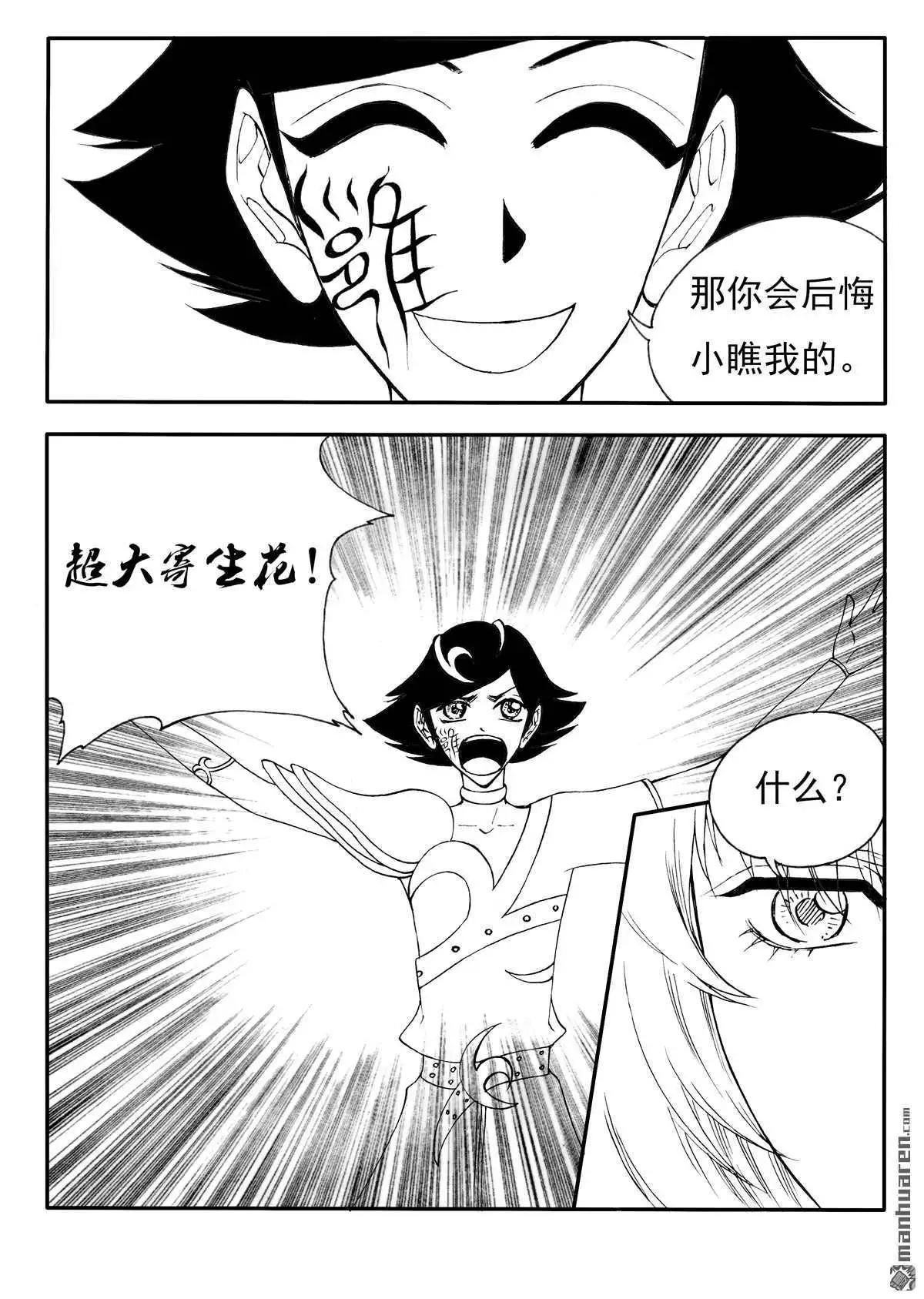 第224回 寄生花-第223话