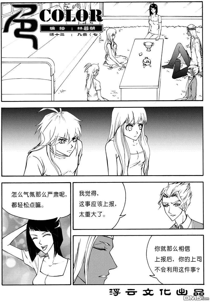 第23回 九鼎（七）-第23话