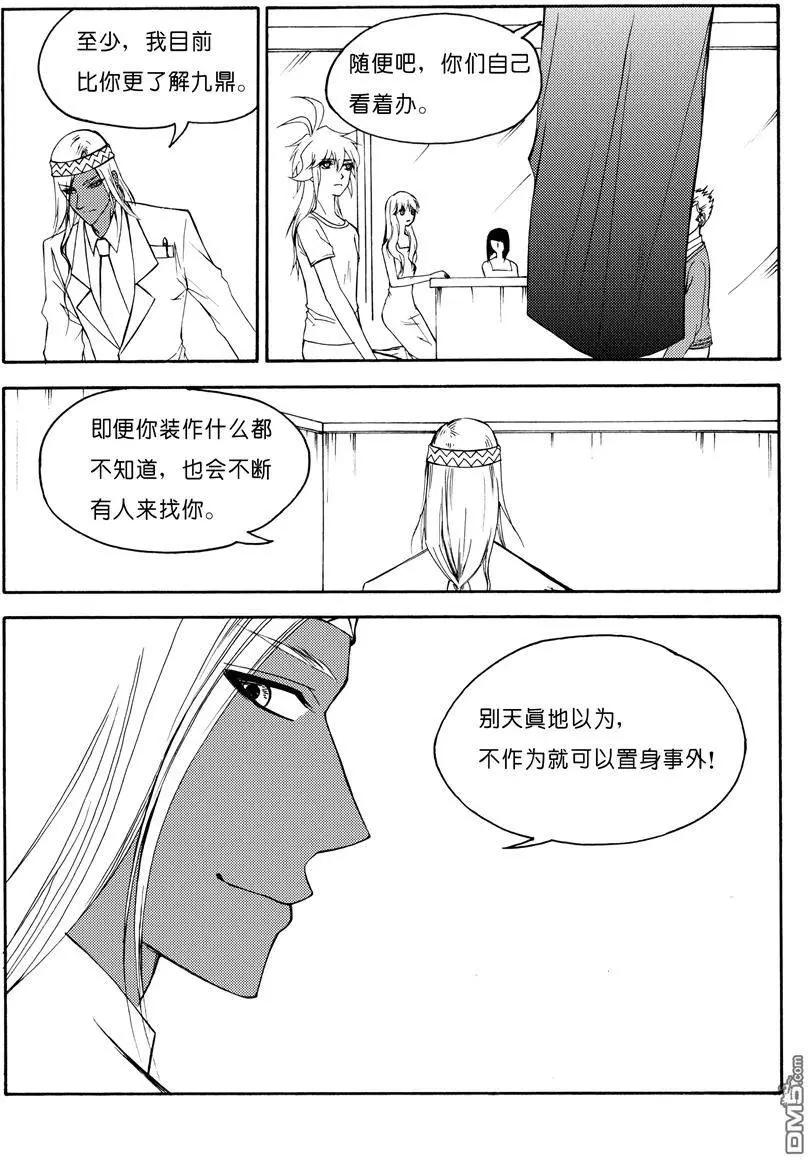 第23回 九鼎（七）-第23话