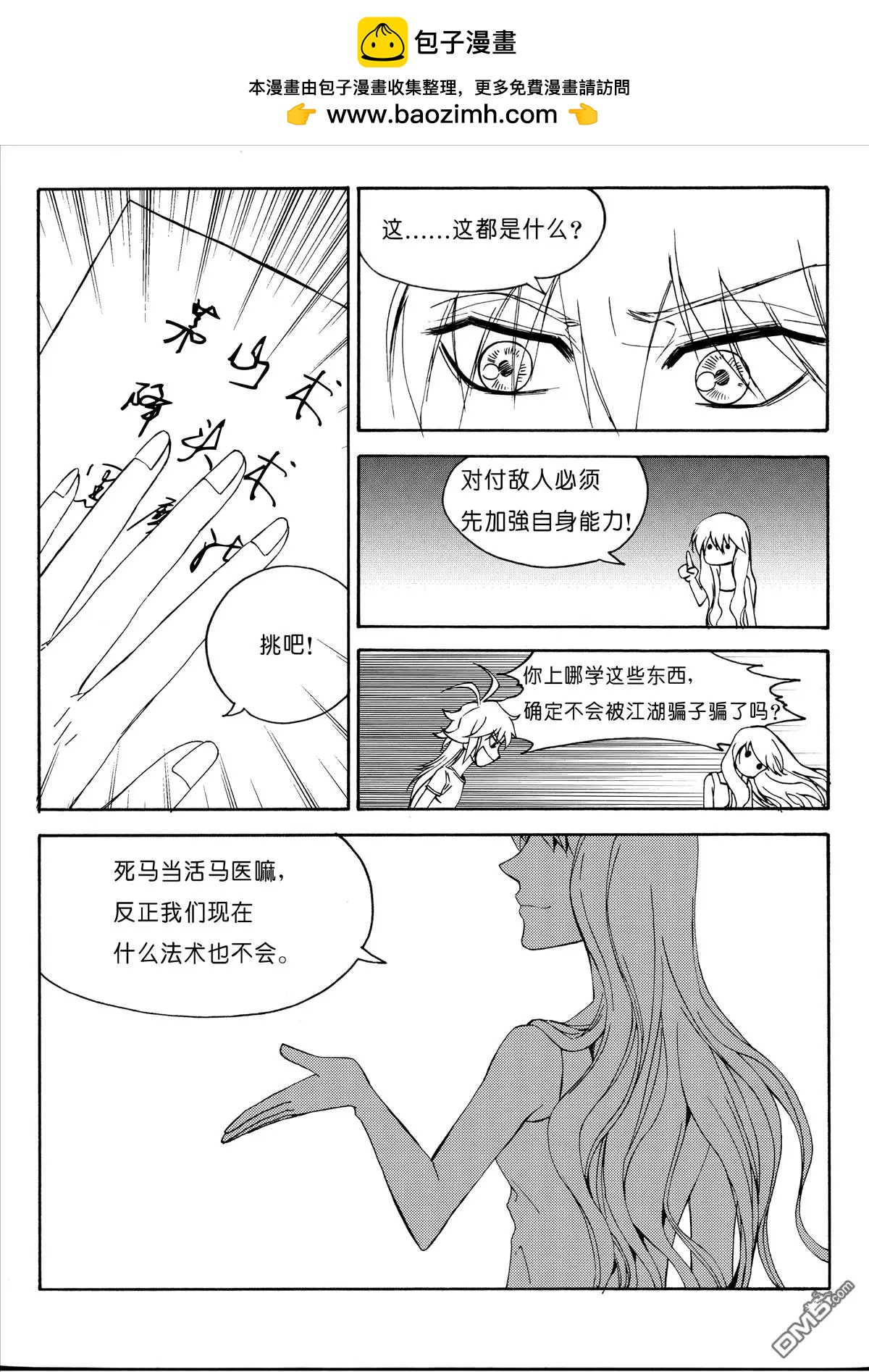 第25回 第一个任务是修炼-第25话