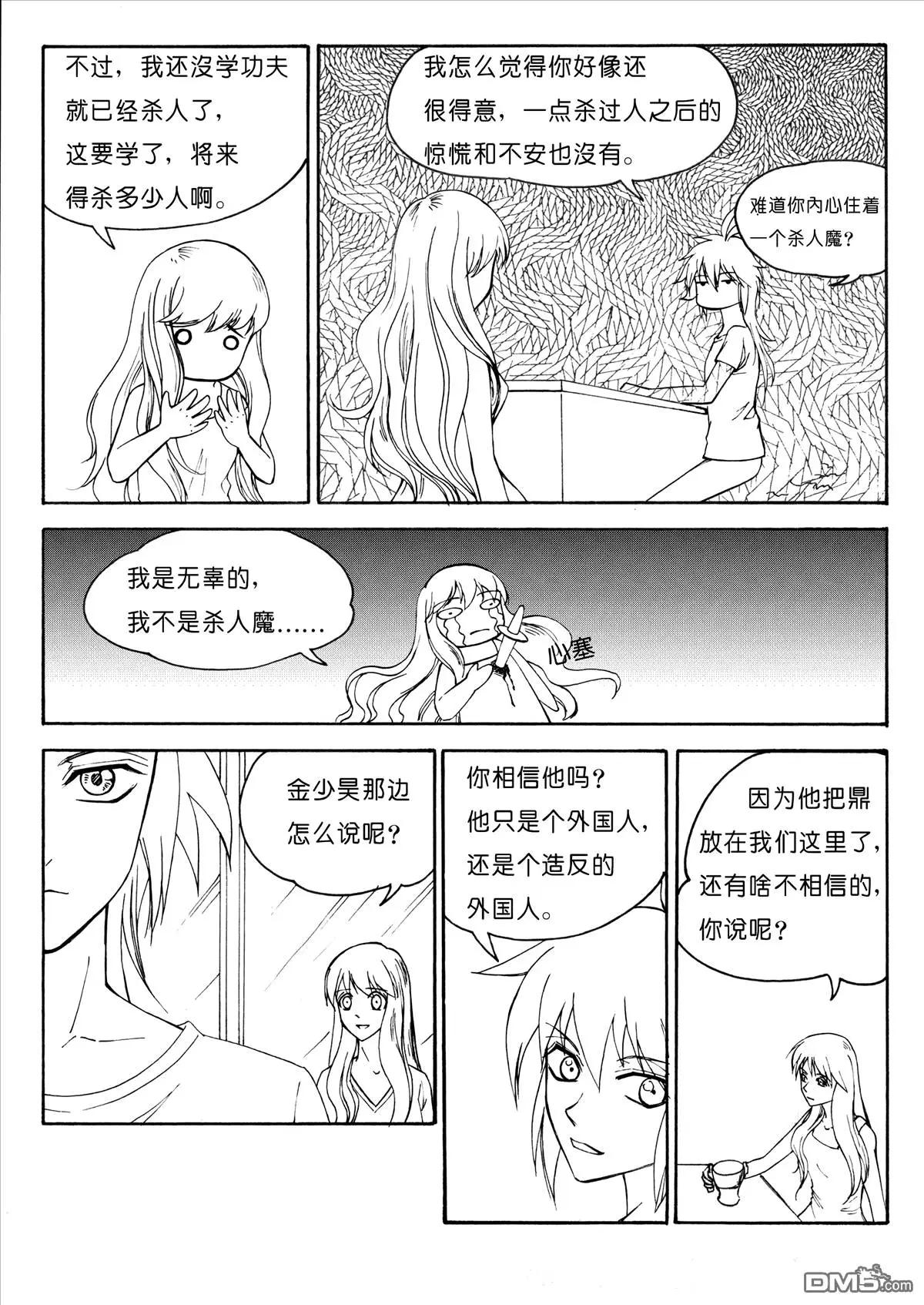 第25回 第一个任务是修炼-第25话
