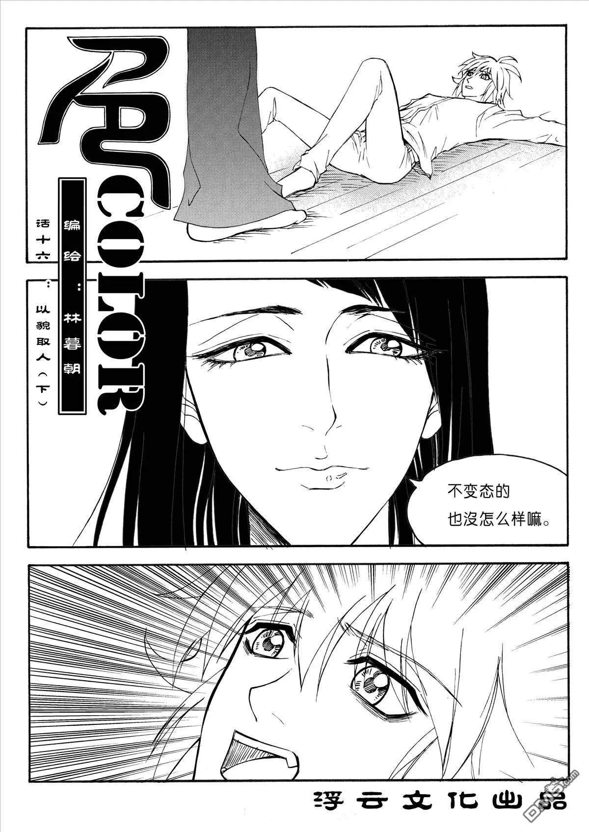 第27回 以貌取人下-第27话