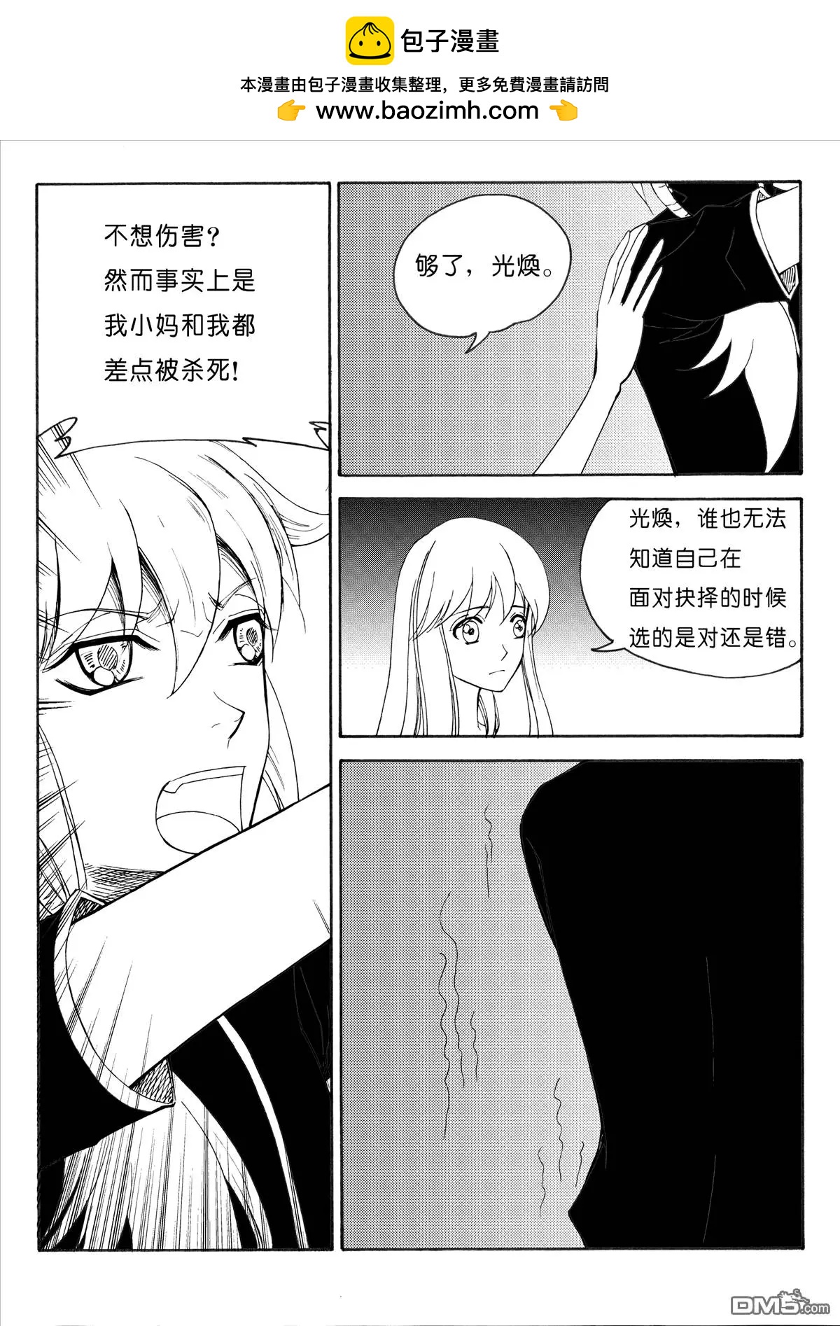 第29回 傲慢？神秘？（下）-第29话