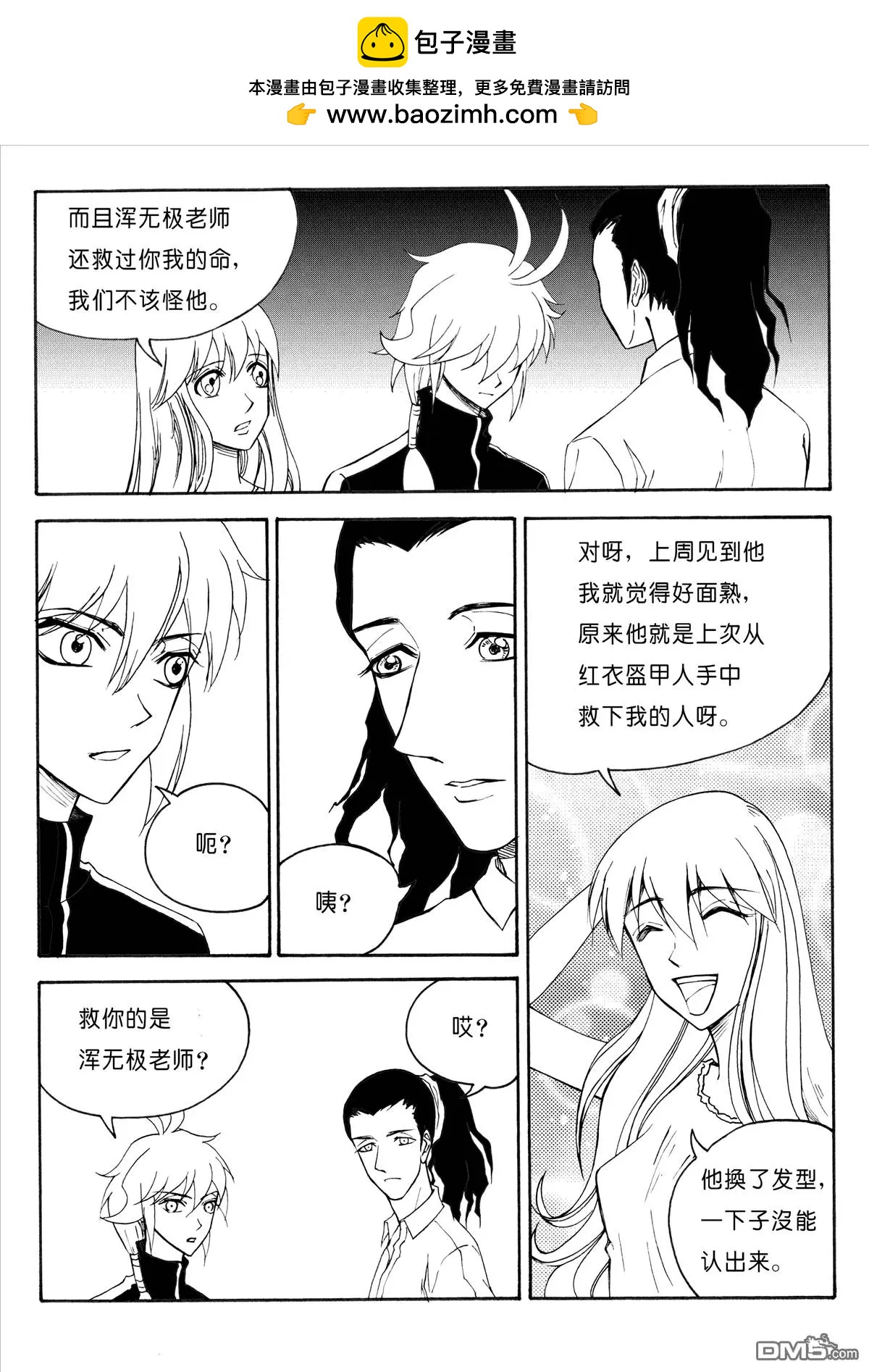第29回 傲慢？神秘？（下）-第29话